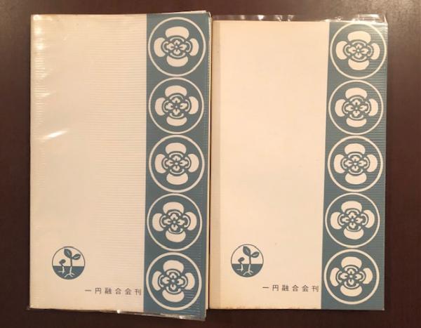 現代版報徳全書8・9 訳注 二宮翁夜話 上・下揃(福住正兄原著
