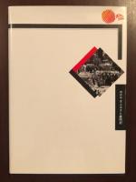 開設十五周年記念
おかやま　ふるさと歳時記