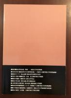 日本のイノベーション　岡山のパイオニアⅠ