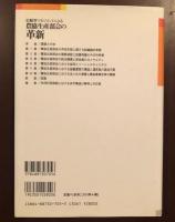 信頼型マネジメントによる農協生産部の革新