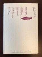 ［伝説の鱒釣り師］
フランク・ソーヤーの生涯