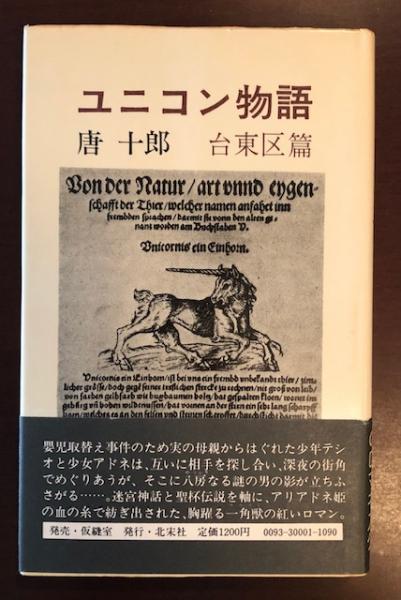 独創的 世界知の旅 全10巻＋月報【7巻のみ月報欠け】森本哲郎