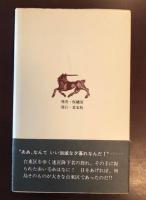 ユニコン物語　台東区篇