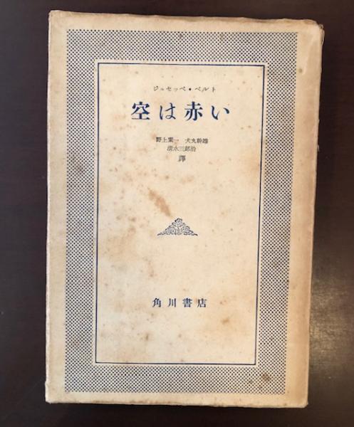 信頼への信頼 岡山むかしむかし ロンサール / 赤子「まびき」の習俗(同前峰雄) 文化、民俗