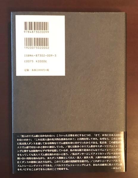 黒人リズム感の秘密 七類誠一郎 ロンサール書店 古本 中古本 古書籍の通販は 日本の古本屋 日本の古本屋