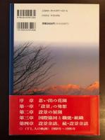 設景　その発想と展開