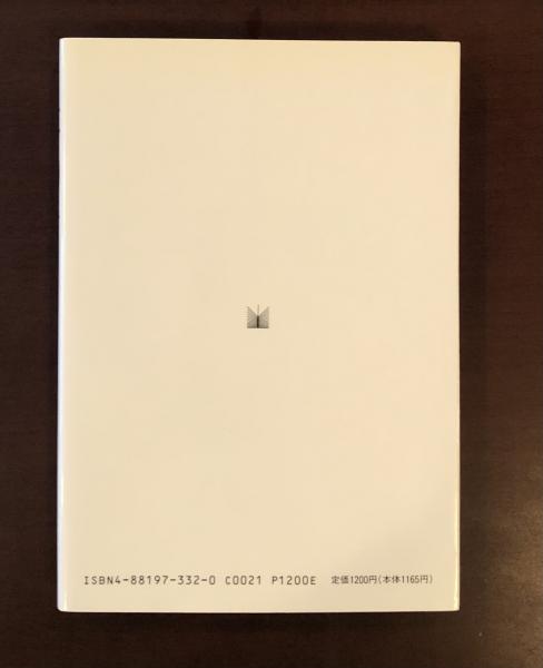 玉野50年 市民の証言から(山陽新聞玉野支社編) / ロンサール書店
