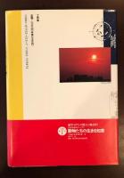 蜃気楼文明
ピラミッド、ナスカ、ストーンヘンジの謎を解く