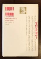 サド侯爵の幻の手紙
至高存在に抗するサド