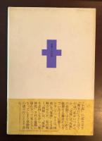 毀れた模写　文芸時評