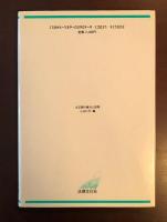 大正期の権力と民衆