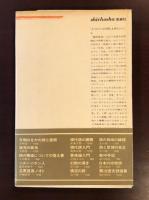純粋身体