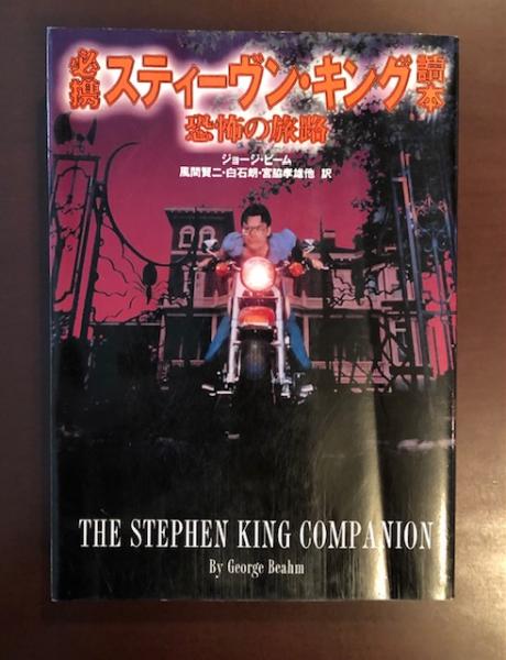 ウォルター・スコット伝(J.G.ロックハート 佐藤猛郎 内田市五郎