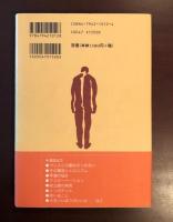 悩み多きペニスの生涯と仕事