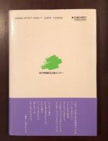 神戸　これから
激震地の詩人の一年