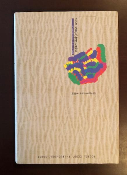 香港の歴史――東洋と西洋の間に立つ人々 (世界歴史叢書) | ジョン