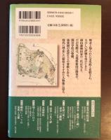 池田綱政
元禄時代を生きた岡山藩主