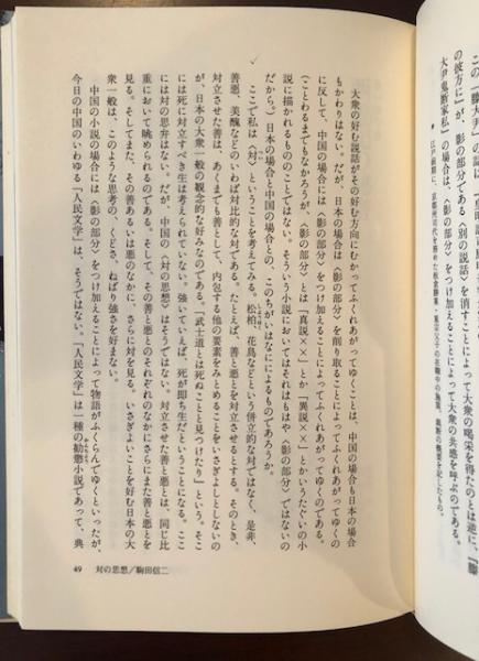 世界知の旅 全10巻揃(責任編集：森本哲郎) / ロンサール書店