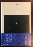 決定版　深夜の散歩　ミステリの愉しみ