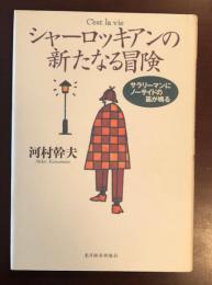 シャーロッキアンの新たなる冒険