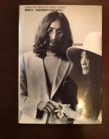 ジョンとヨーコ　ラスト・インタビュー