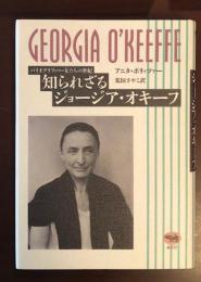 バイオグラフィー・女たちの世紀
知られざるジョージア・オキーフ