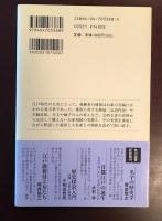 お家相続　大名家の苦闘