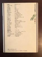 日本の名随筆別巻2　相撲