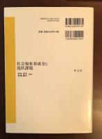 社会福祉形成史と現状課題