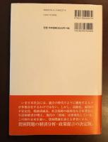 日本の貧困研究