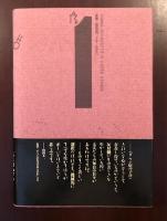 ルポルタージュ日本の情景3　生命がかがやく日のために