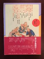 日本の味探訪　食足世平