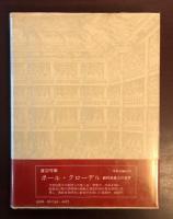 虚構の身体
演劇における神話と反神話