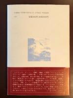 「サイレント・スプリング」再訪