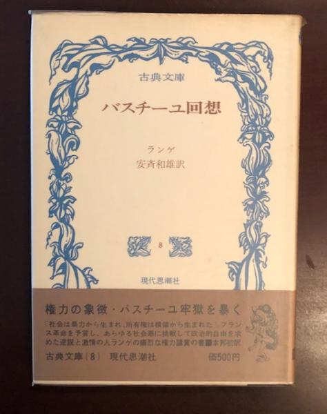 シュレーバー回想録 ある神経病患者の手記(ダーニエール・パウル