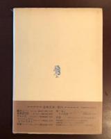古典文庫8　バスチーユ回想