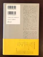 神谷美恵子著作集10　日記・書簡集