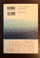 日本を問い続けて　加藤周一、ロナルド・ドーアの世界