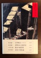 死語の戯れ