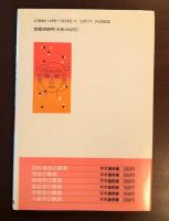 人相学の事典
