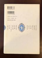 私の英国物語　ジョサイア・ウェッジウッドとその時代