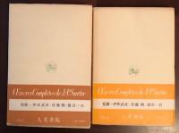 サルトル全集26・27　2冊
弁証法的理性批判Ⅰ・Ⅱ
第一巻　実践的総体の理論