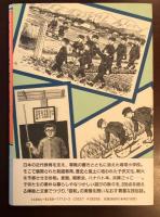 尋常小学校ものがたり
昭和初期・子供たちの生活誌
