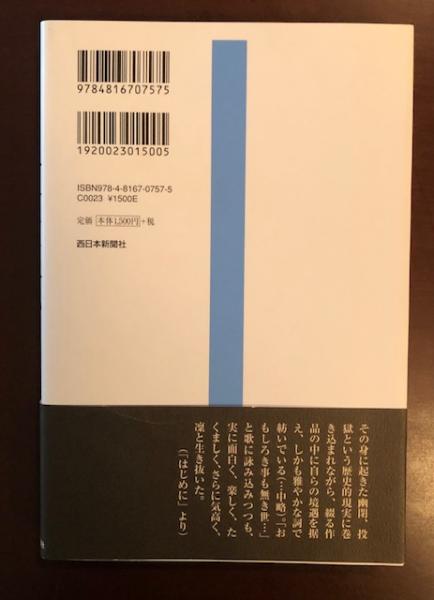 西日本人物誌19 野村望東尼(小河抹希子) / ロンサール書店 西日本人物誌19 野村望東尼(小河抹希子) / ロンサール書店