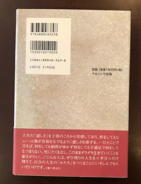 人生を 半分 降りる 哲学的生き方のすすめ 中島義道 ロンサール書店 古本 中古本 古書籍の通販は 日本の古本屋 日本の古本屋