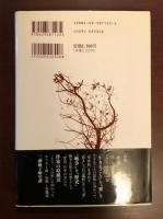 三浦綾子論「愛」と「生きること」の意味