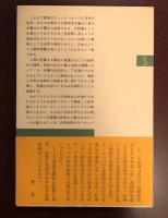 新潮選書　水道の文化　西欧と日本