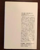 近代中国のなかの日本人