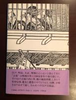 江戸吉原誌