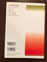韓国伝統文化論